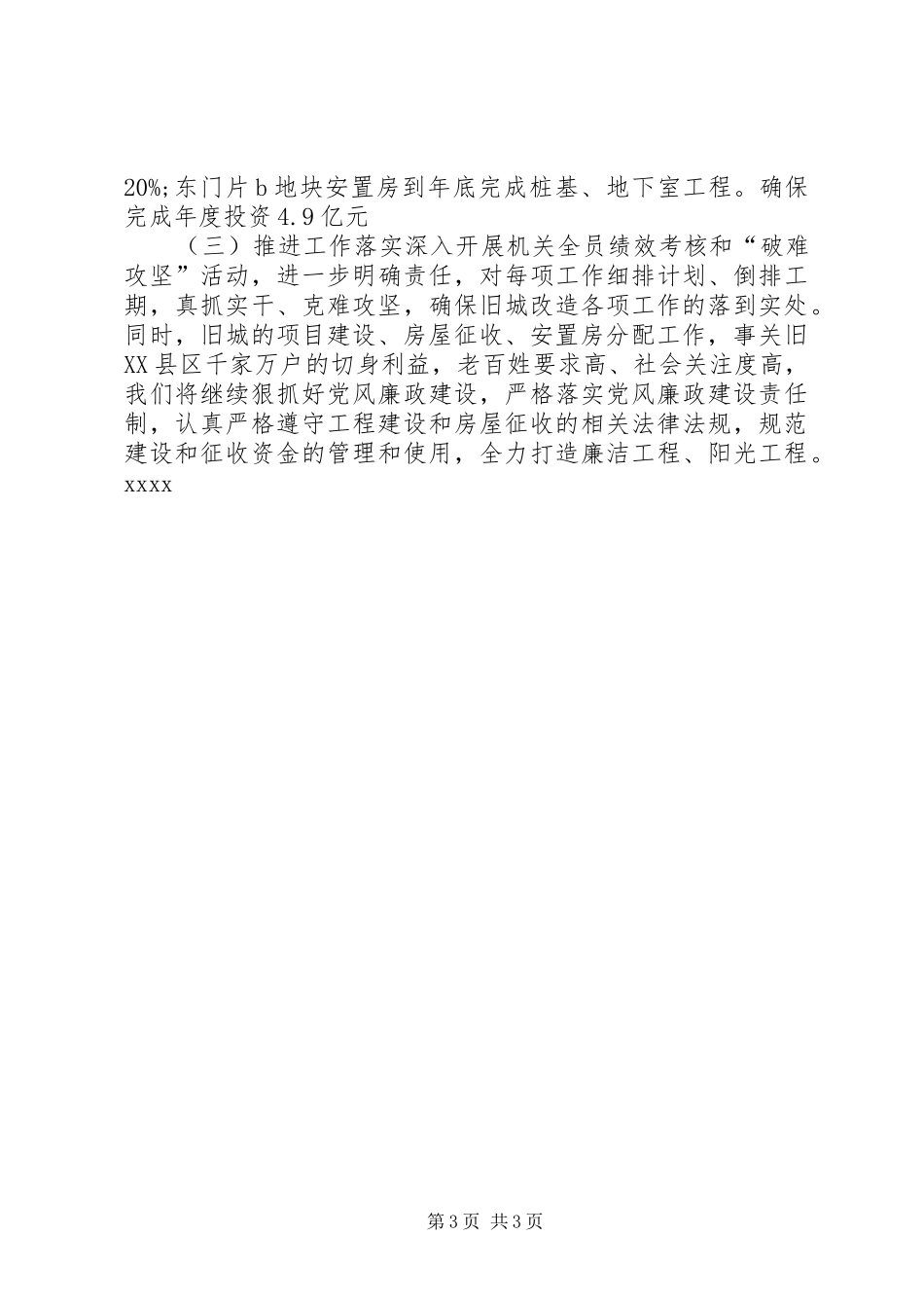 市旧城建设办公室工作总结_第3页