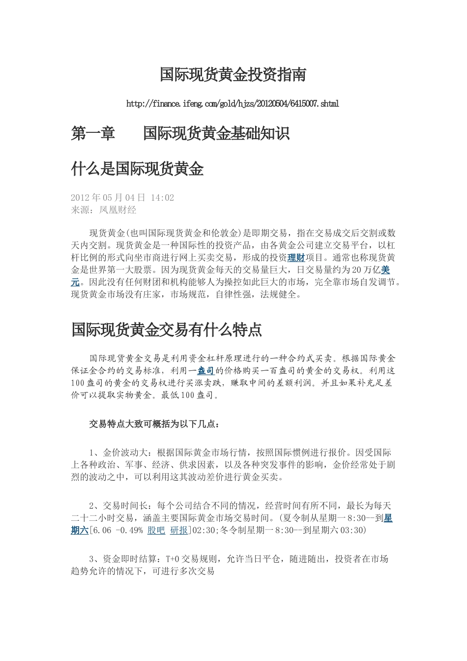 国际现货黄金投资指南_第1页