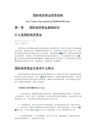 国际现货黄金投资指南
