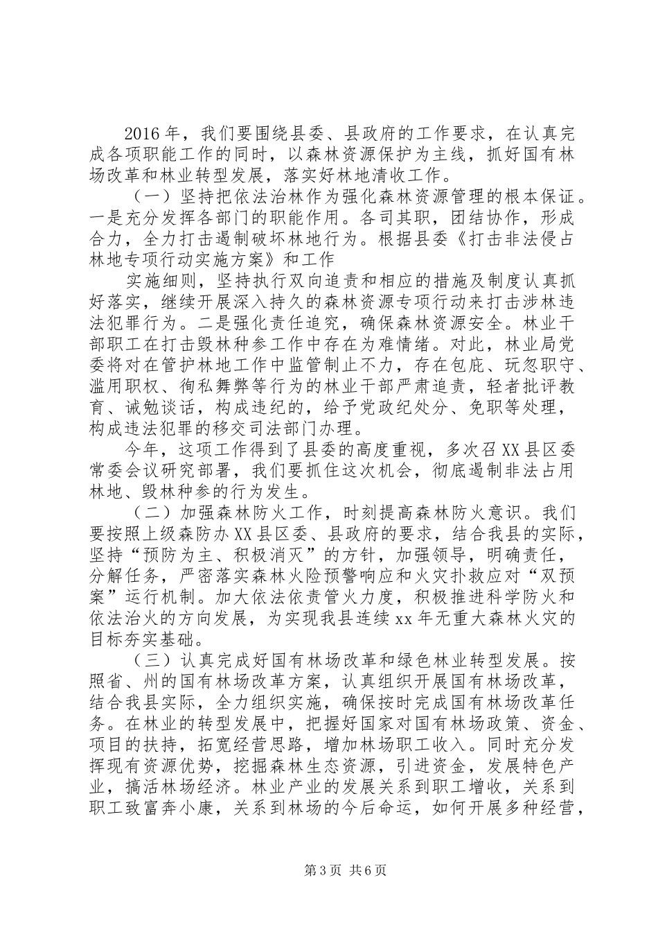 县林业局XX年度工作总结大会讲话稿_第3页