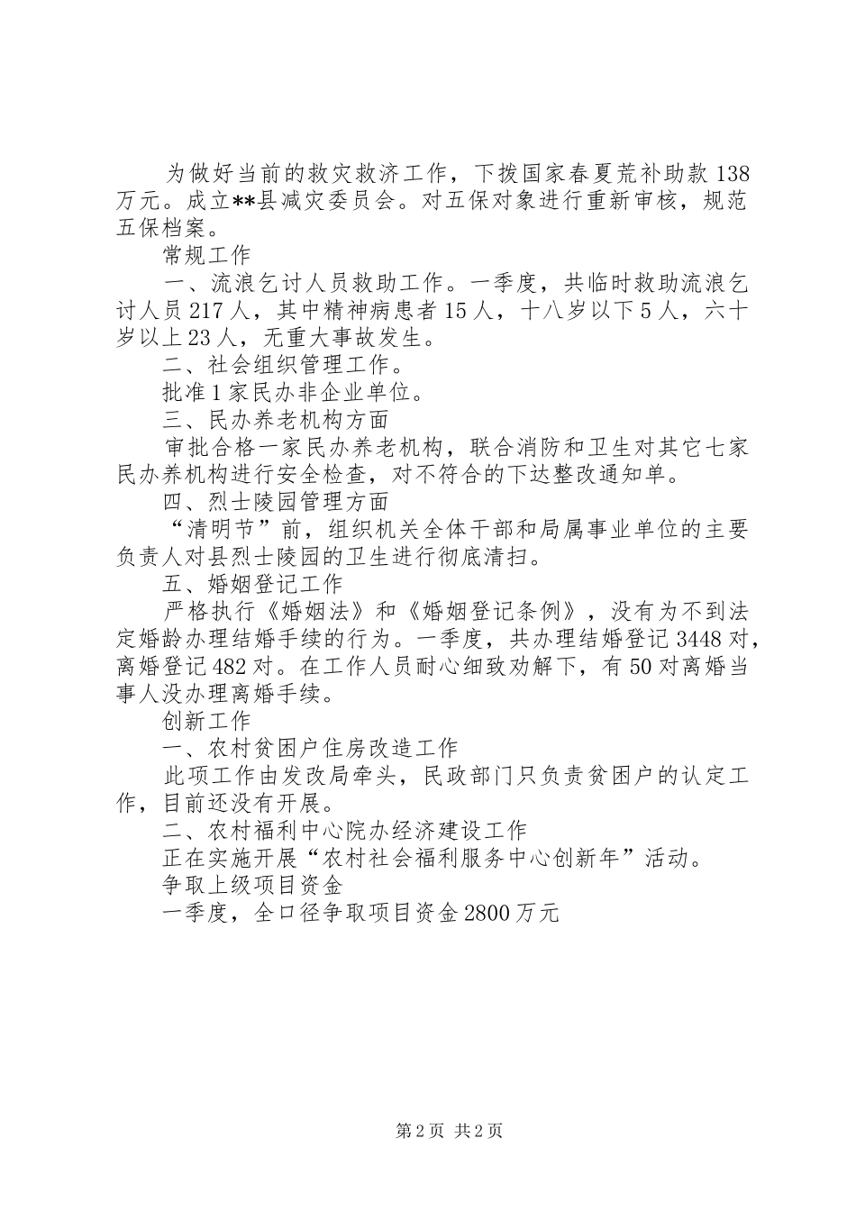 县民政局一季度工作总结_第2页