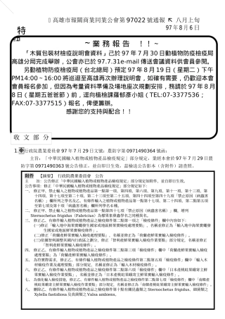 高雄市报关商业同业公会第97022号通报