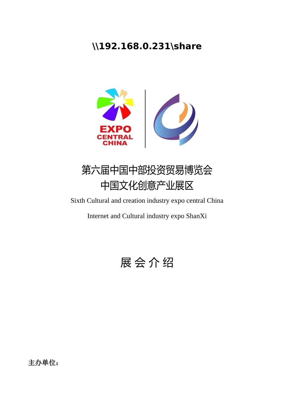 第六届中国中部投资贸易博览会文化创意展区_第1页