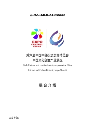 第六届中国中部投资贸易博览会文化创意展区