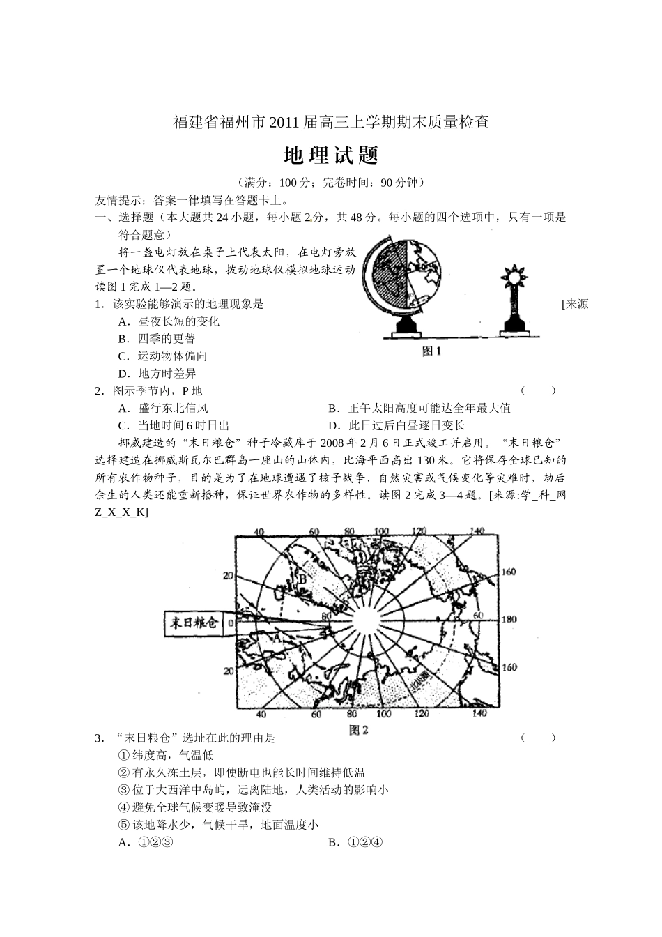 福州市XXXX高三上期末质量检查_第1页