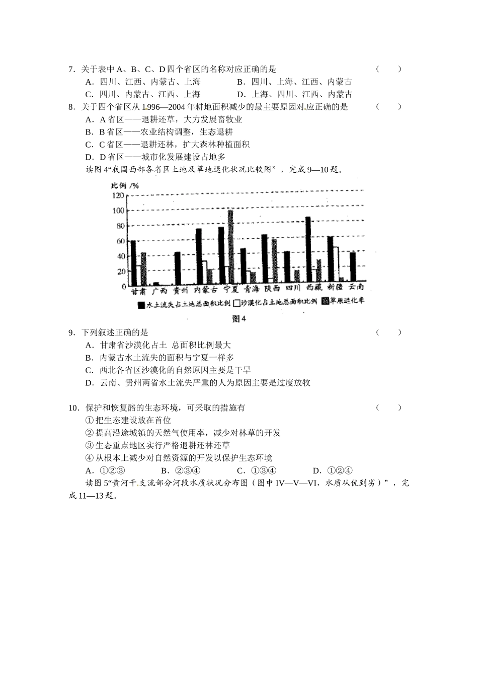 福州市XXXX高三上期末质量检查_第3页