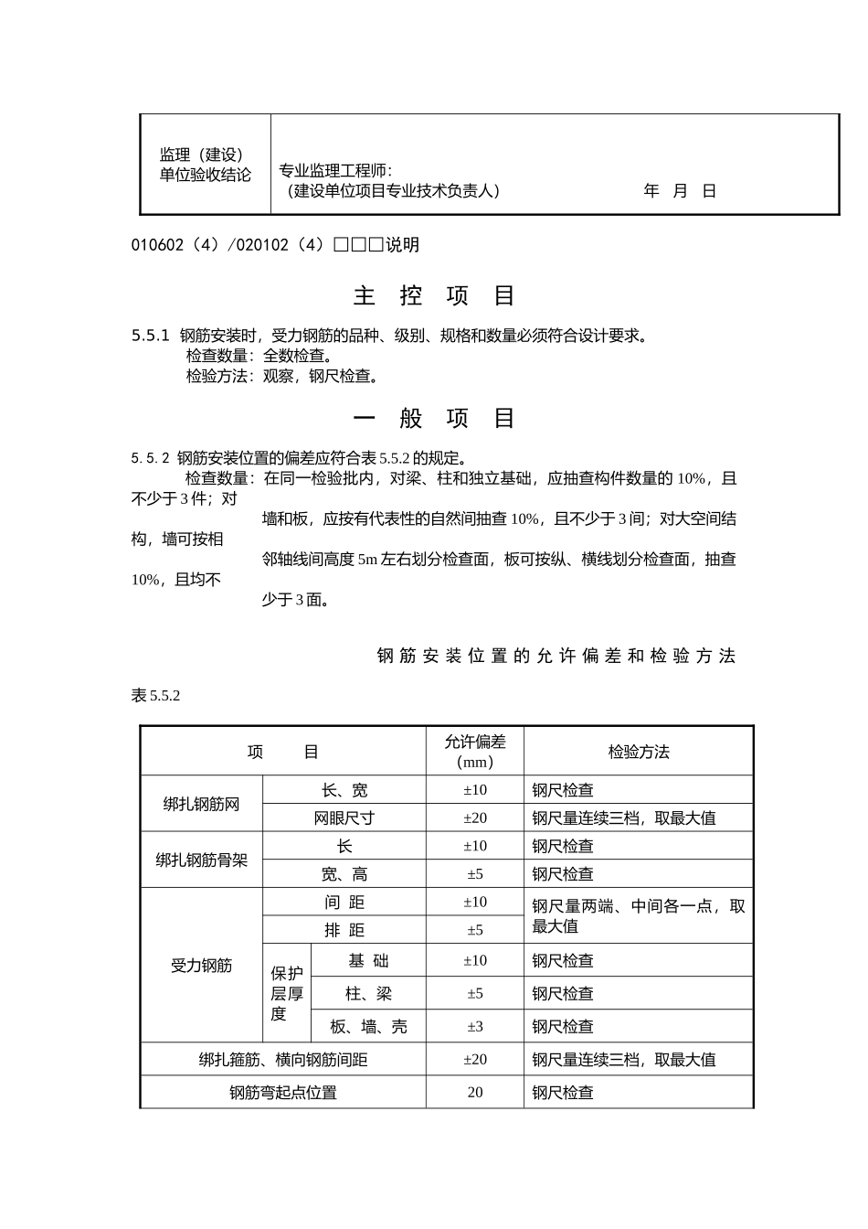 钢筋安装检验批质量验收记录_第2页