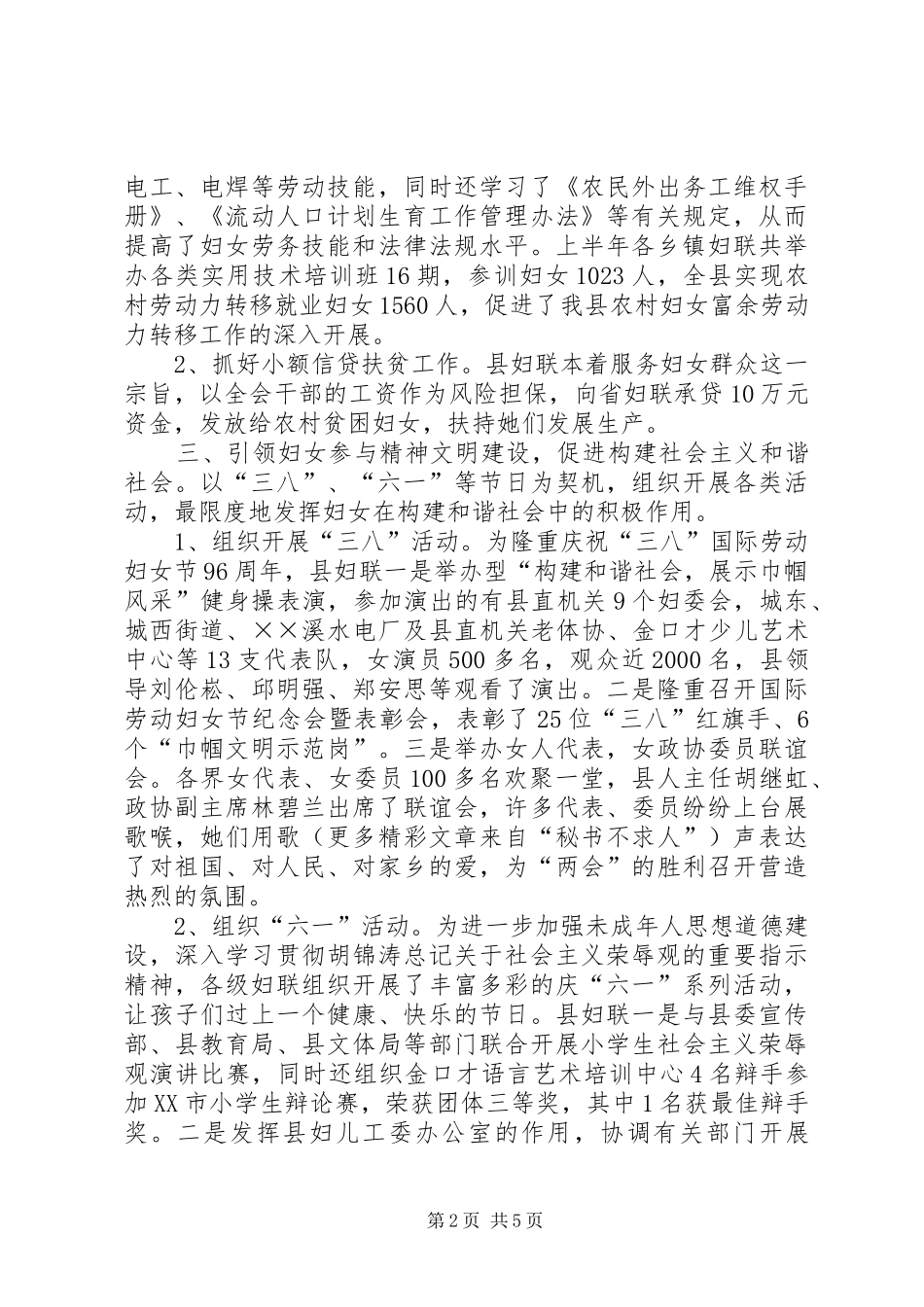 县妇联会××年工作总结_第2页
