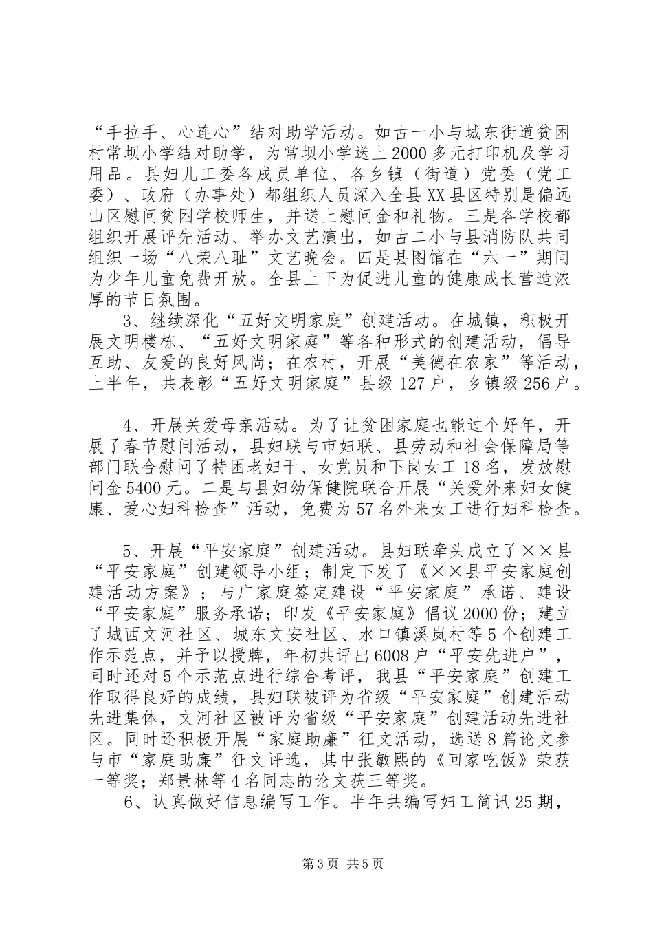 县妇联会××年工作总结_第3页