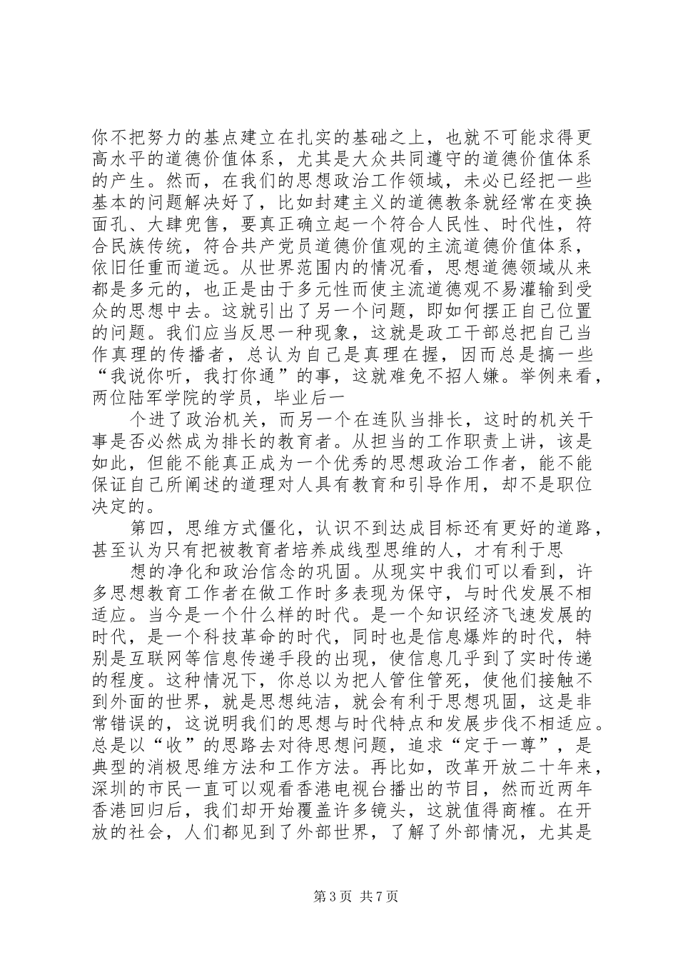 思想政治工作理论总结_第3页
