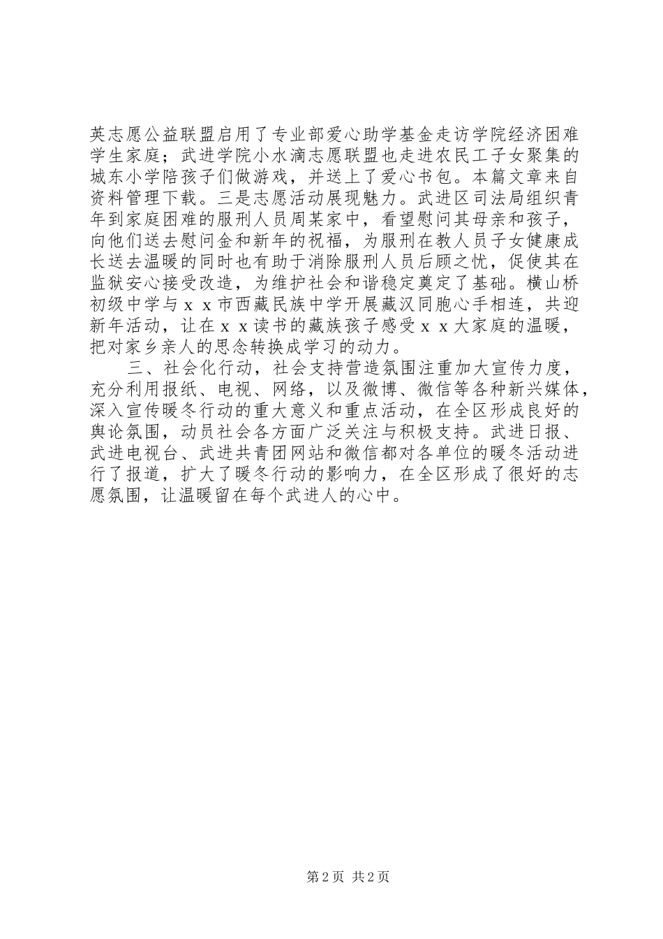 团委暖冬行动总结_第2页