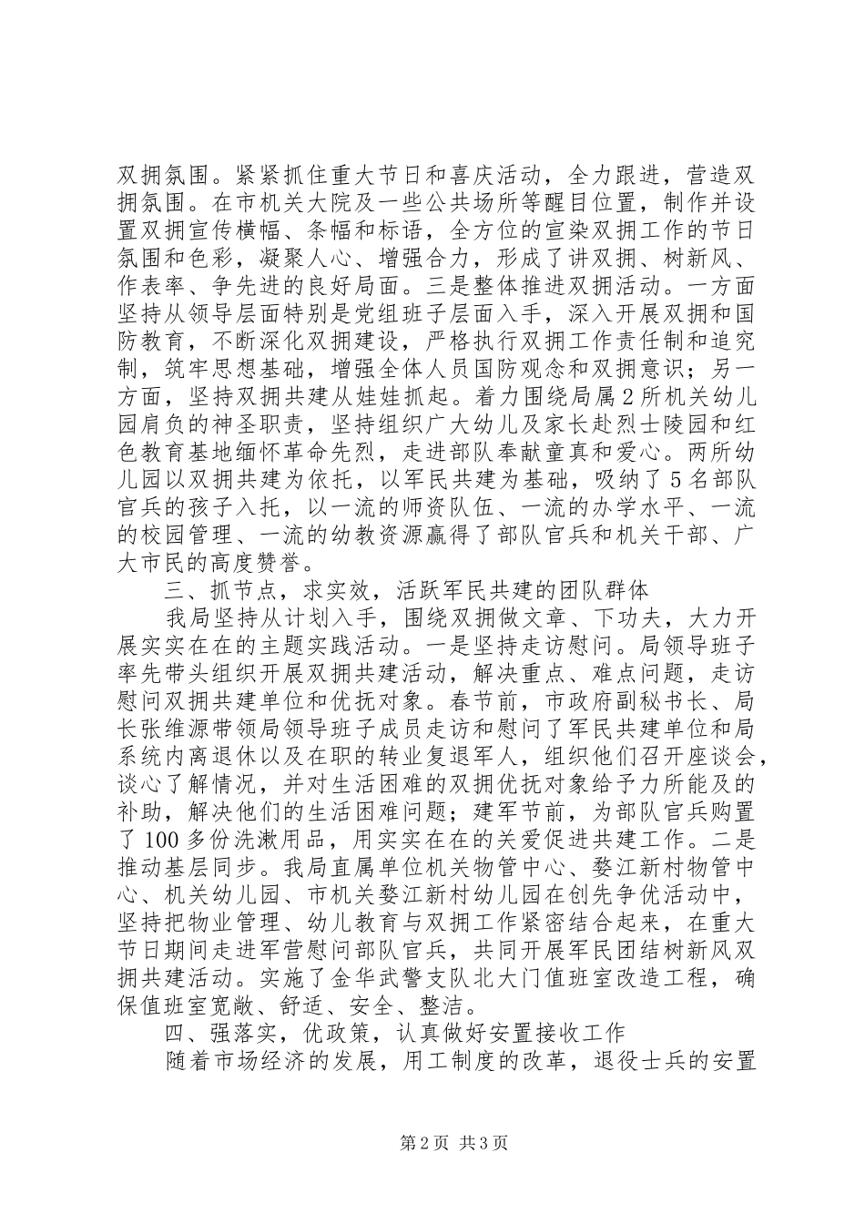 市机关事务管理局XX年双拥工作总结_第2页