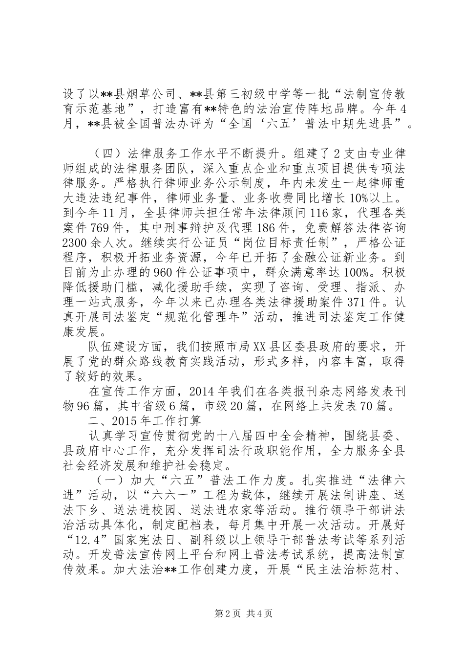 县司法局XX年工作总结和XX年工作打算_第2页