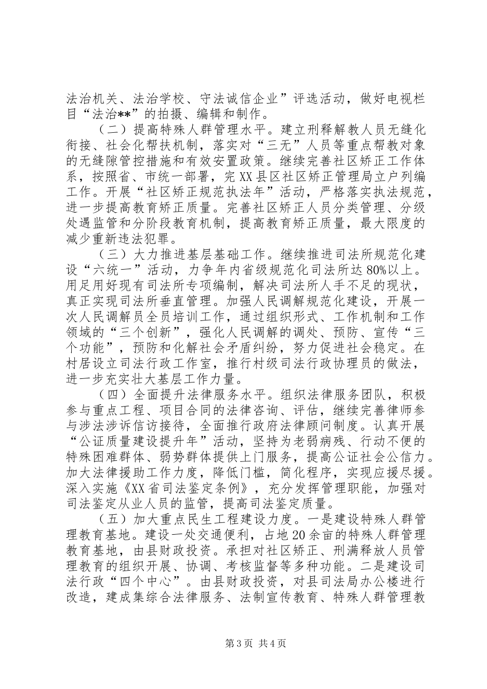 县司法局XX年工作总结和XX年工作打算_第3页