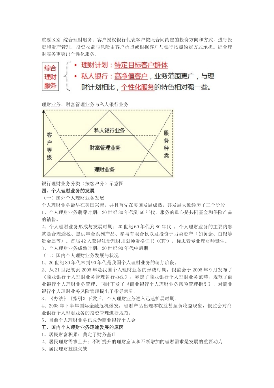 XXXX新版《个人理财》精华讲义_第2页