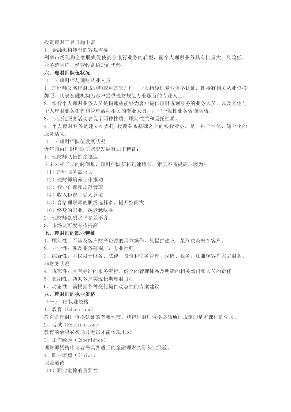 XXXX新版《个人理财》精华讲义_第3页