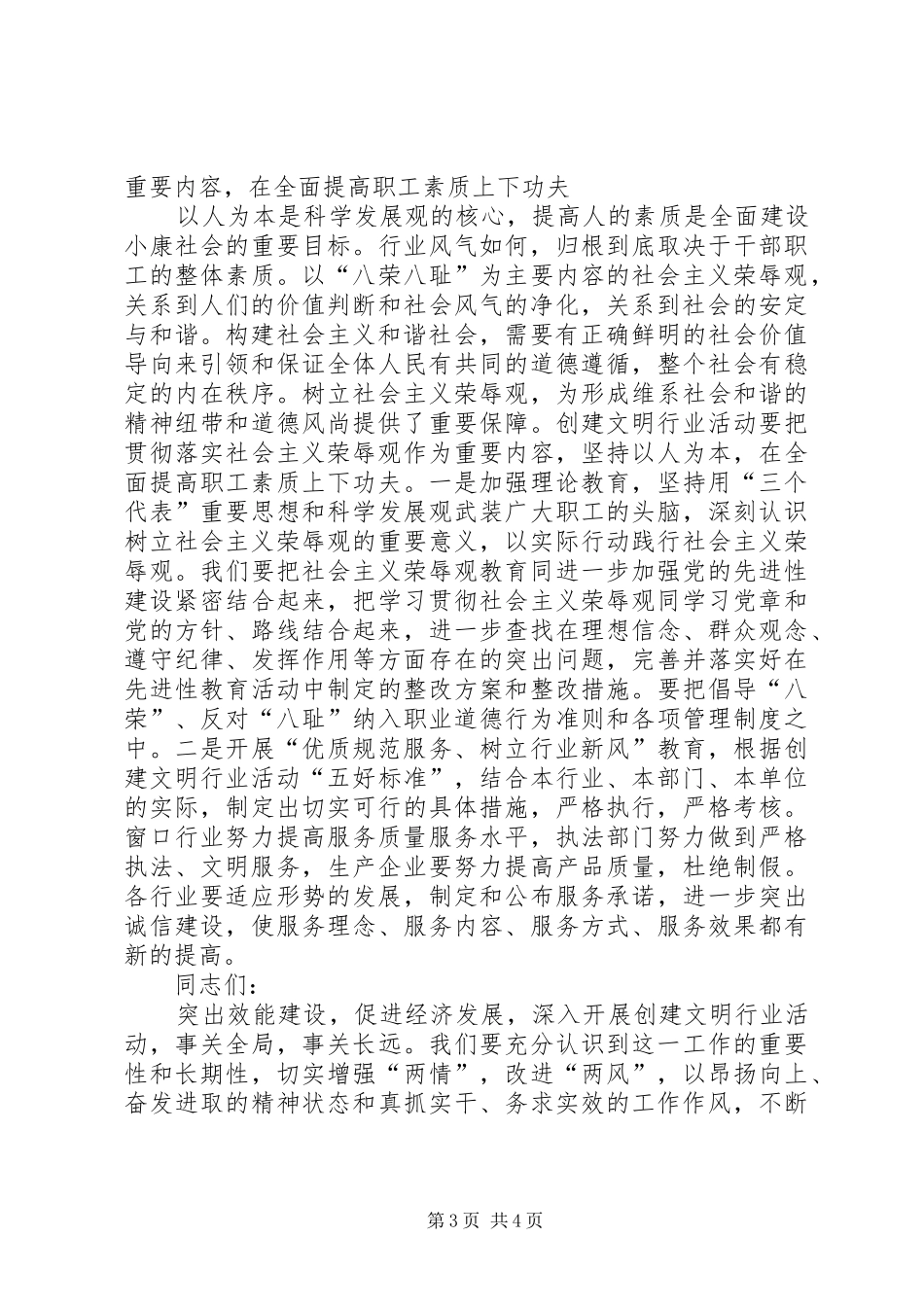 县创建文明行业总结表彰大会讲话_第3页