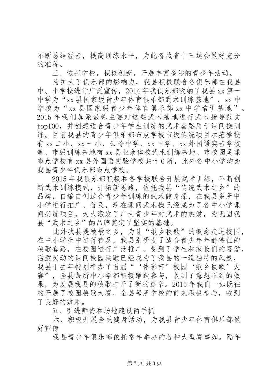 县青少年体育俱乐部XX年工作总结材料_第2页