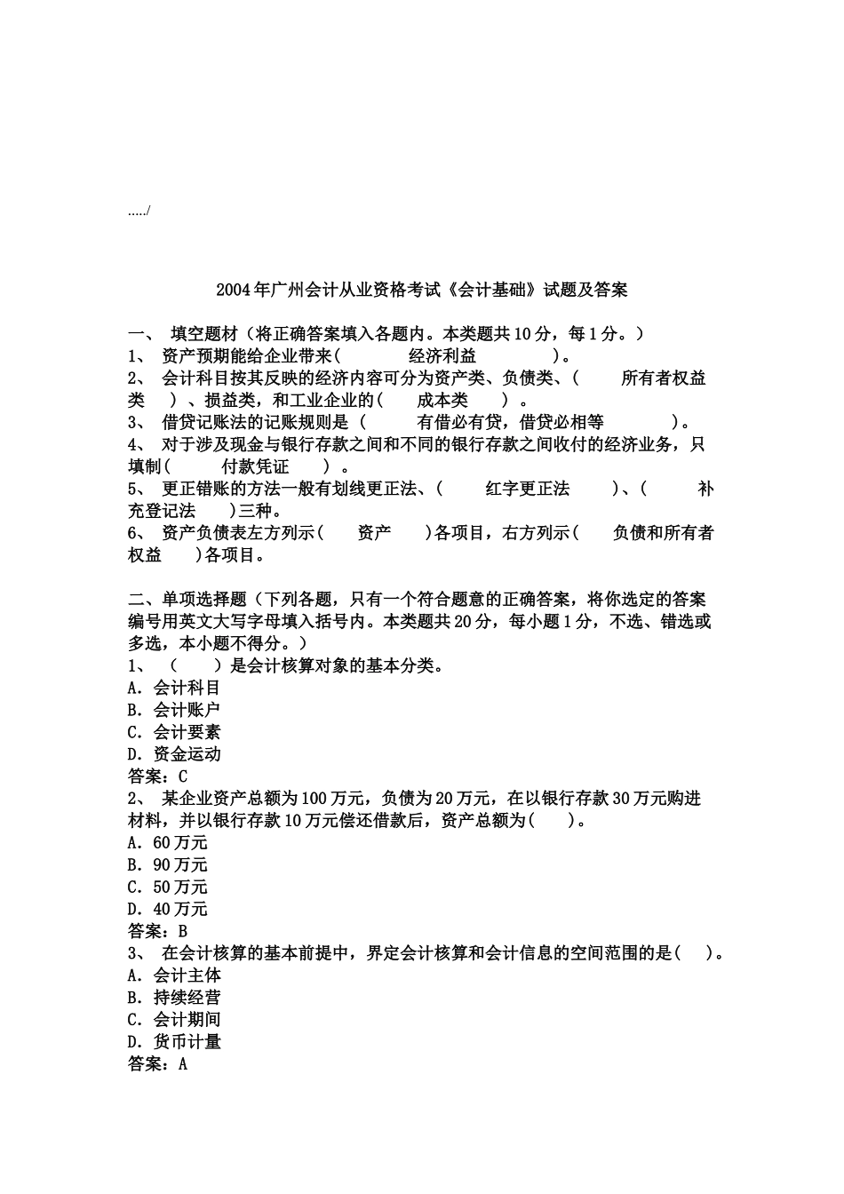 广州《会计基础》年度试题及答案_第1页