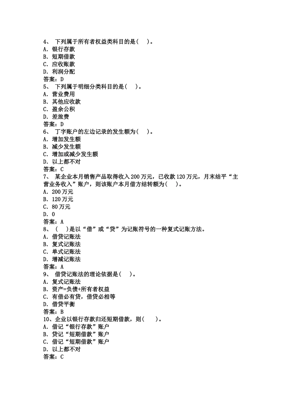 广州《会计基础》年度试题及答案_第2页