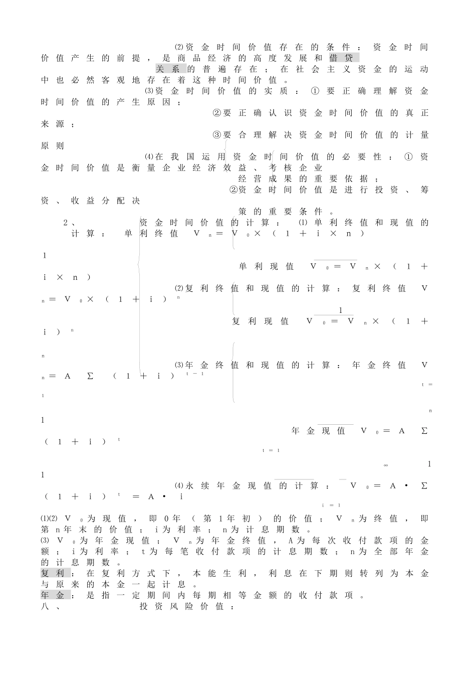 财务管理学知识脉络图_第3页