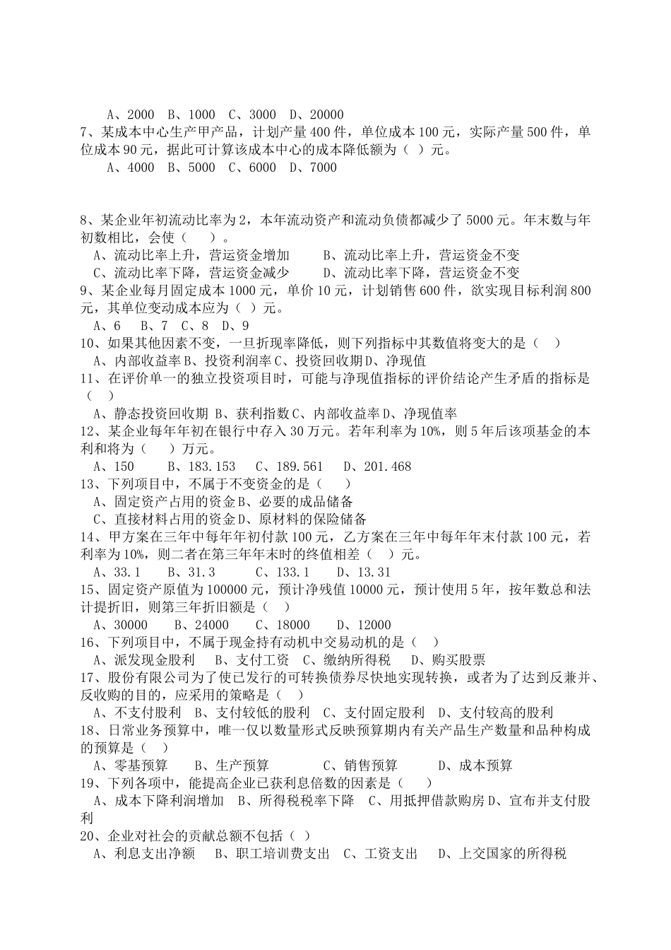 《财务管理》模拟试卷3_第2页