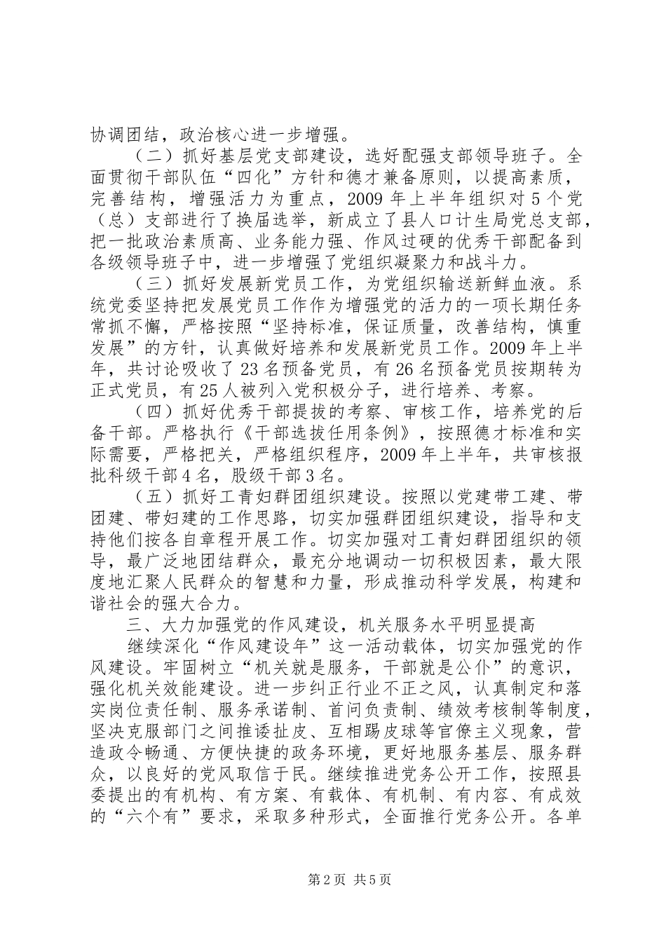 宣教卫系统党建工作总结_第2页