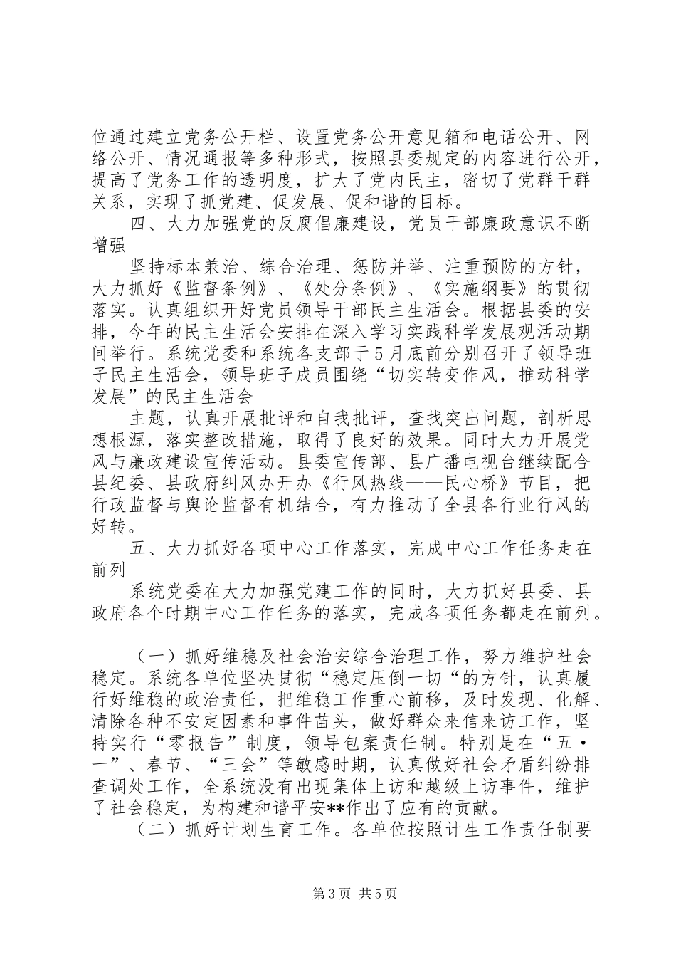 宣教卫系统党建工作总结_第3页