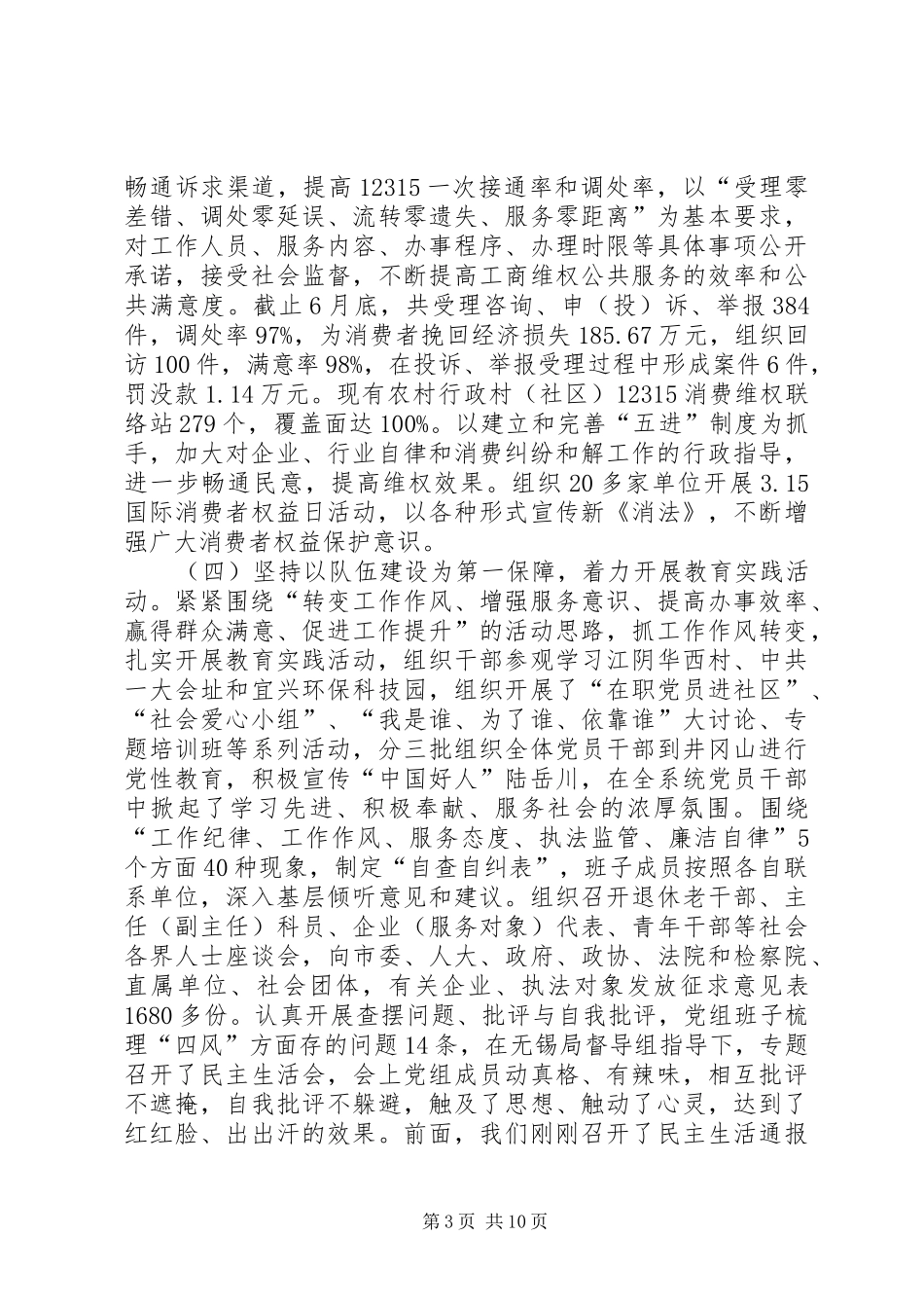 市工商行政管理工作总结报告_第3页