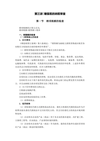 第三讲增值税的纳税审查