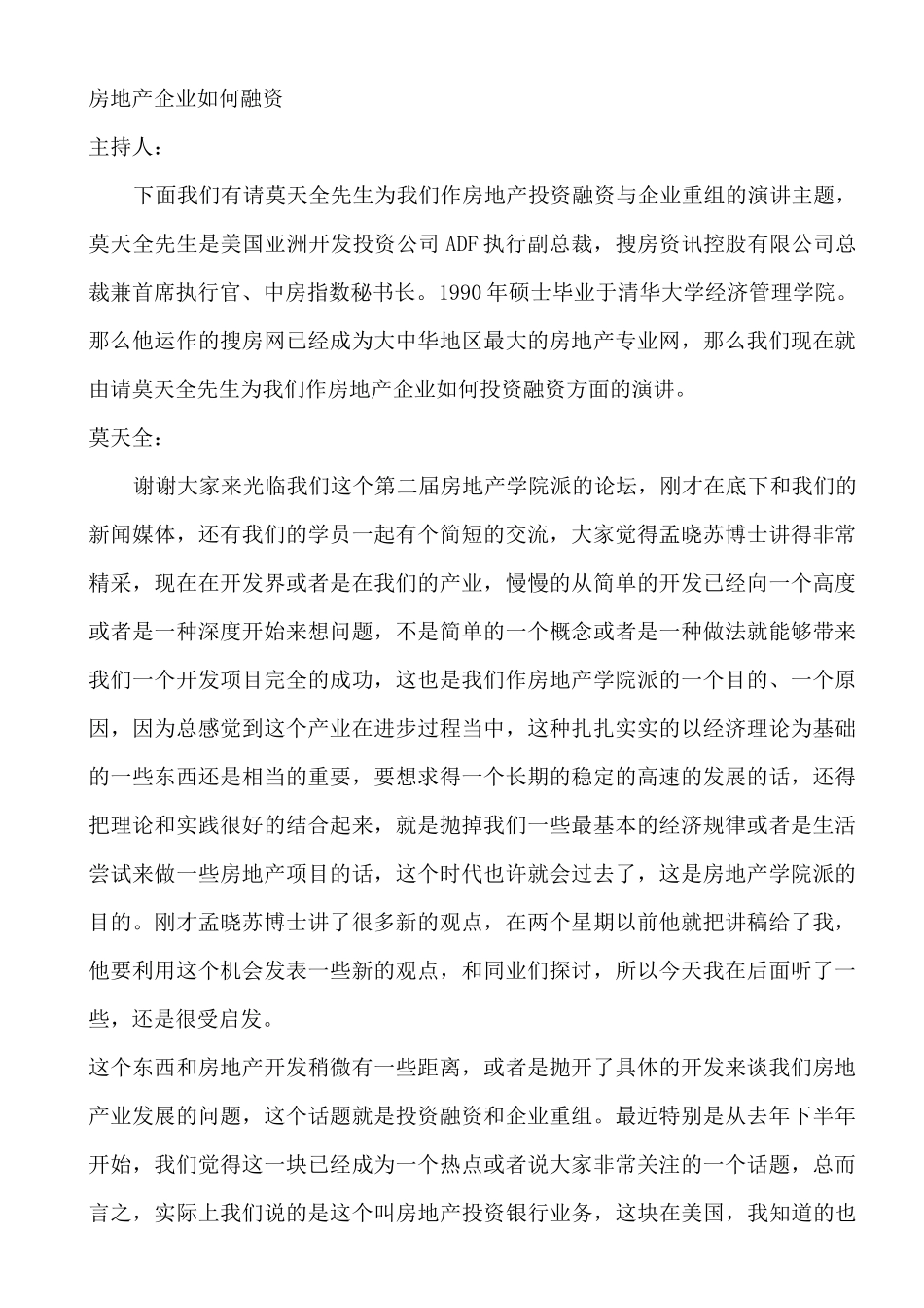 房地产企业融资管理方案_第1页
