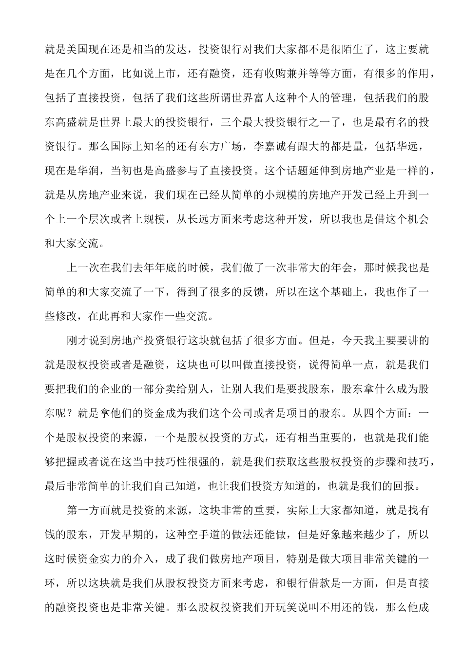 房地产企业融资管理方案_第2页