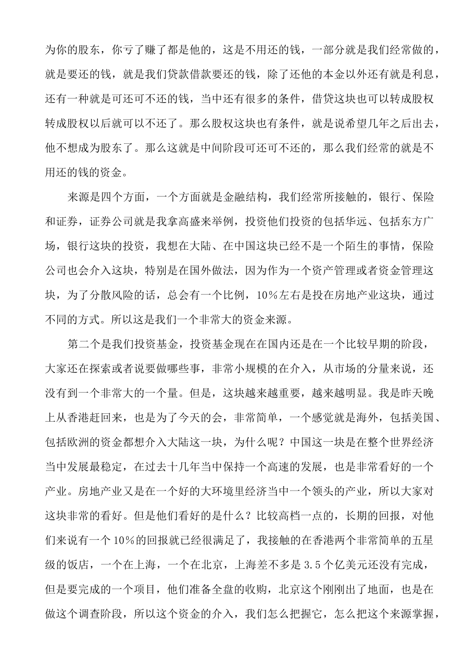 房地产企业融资管理方案_第3页