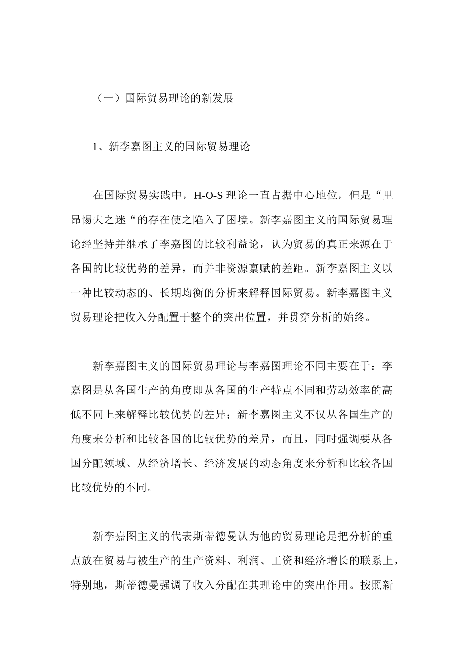 国际经济学最新理论概述( 26)_第2页