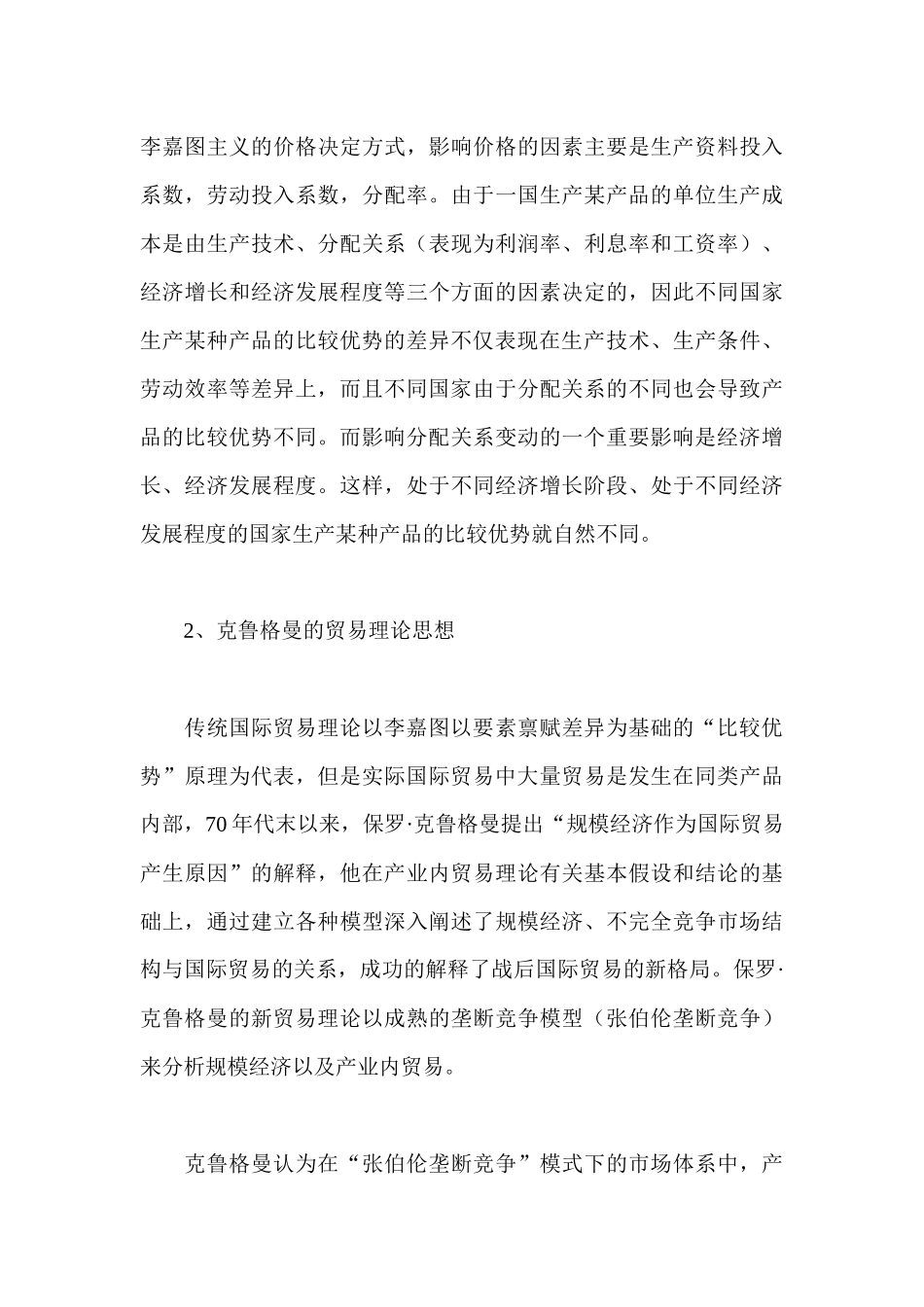 国际经济学最新理论概述( 26)_第3页