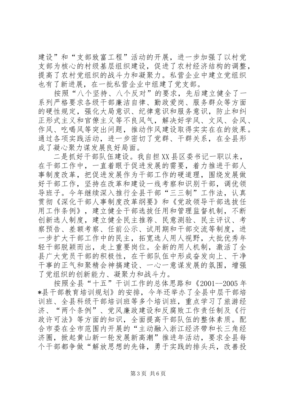 县委书记贯彻执行党风廉政建设责任制工作个人总结_第3页