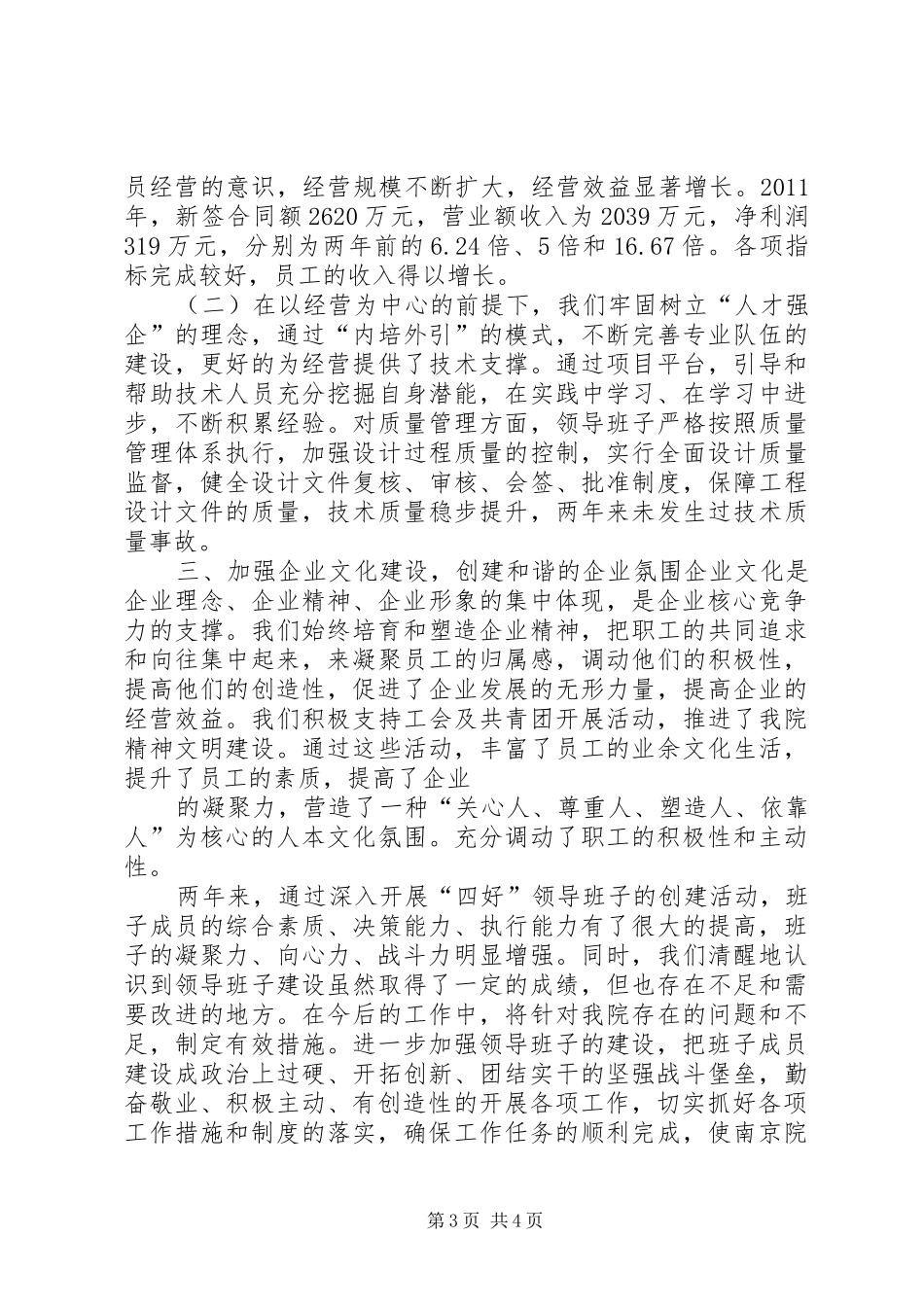 四好领导班子情况总结_第3页