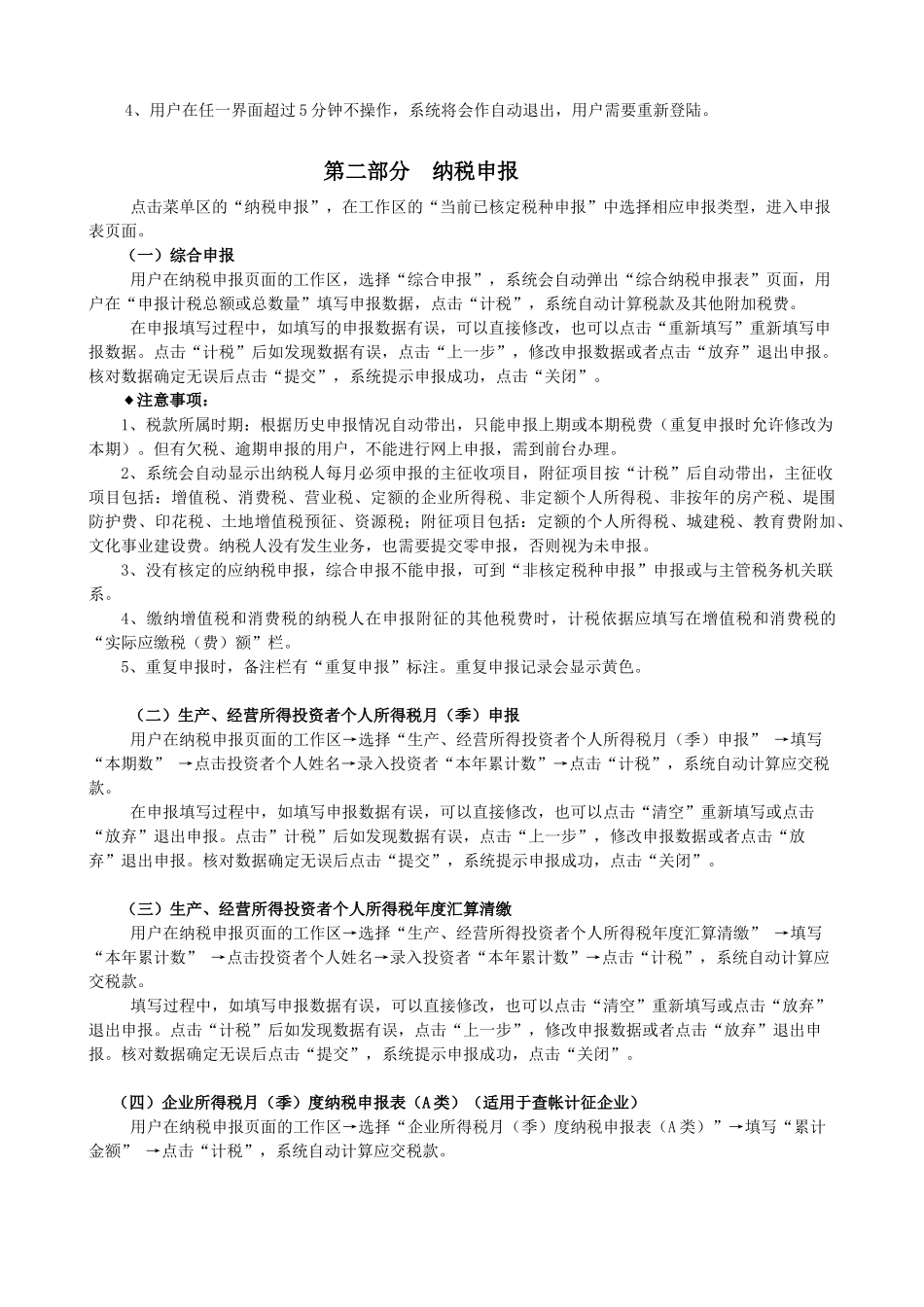 广东省地税系统网上办税系统操作指南_第3页
