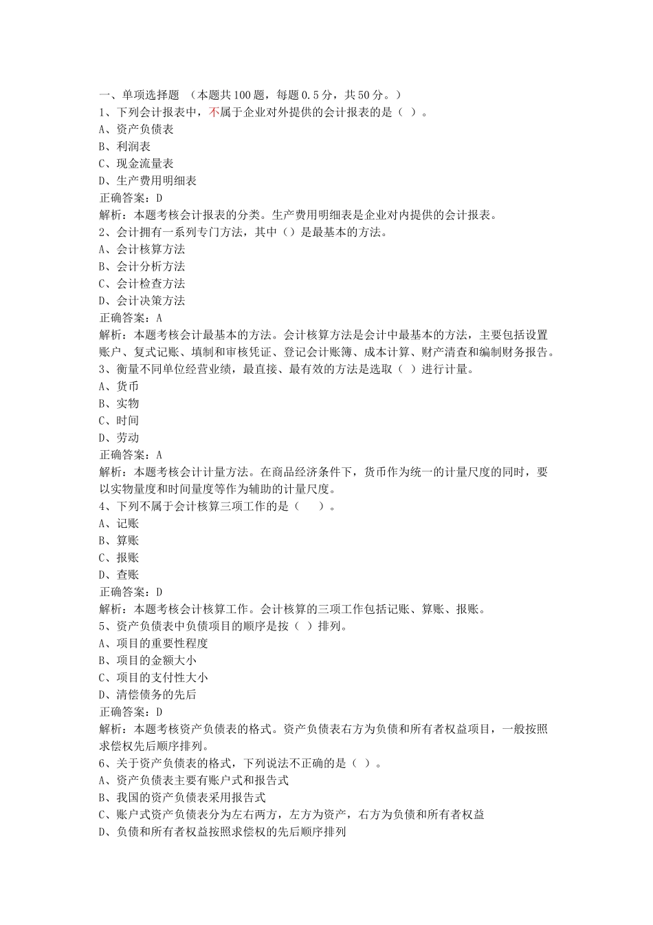 财务会计与财务管理知识分析重点( 38页)_第1页