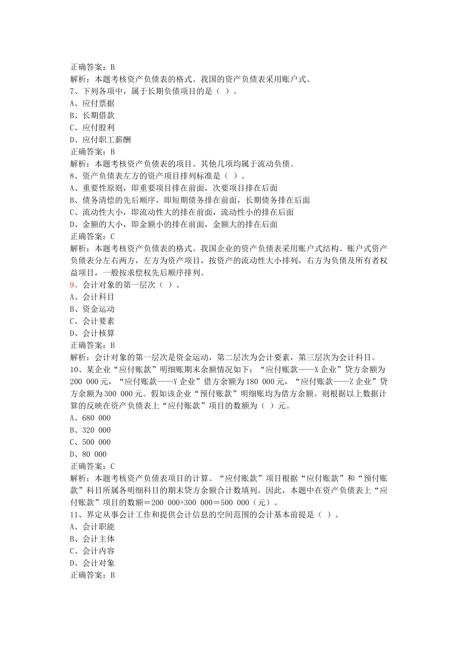 财务会计与财务管理知识分析重点( 38页)_第2页