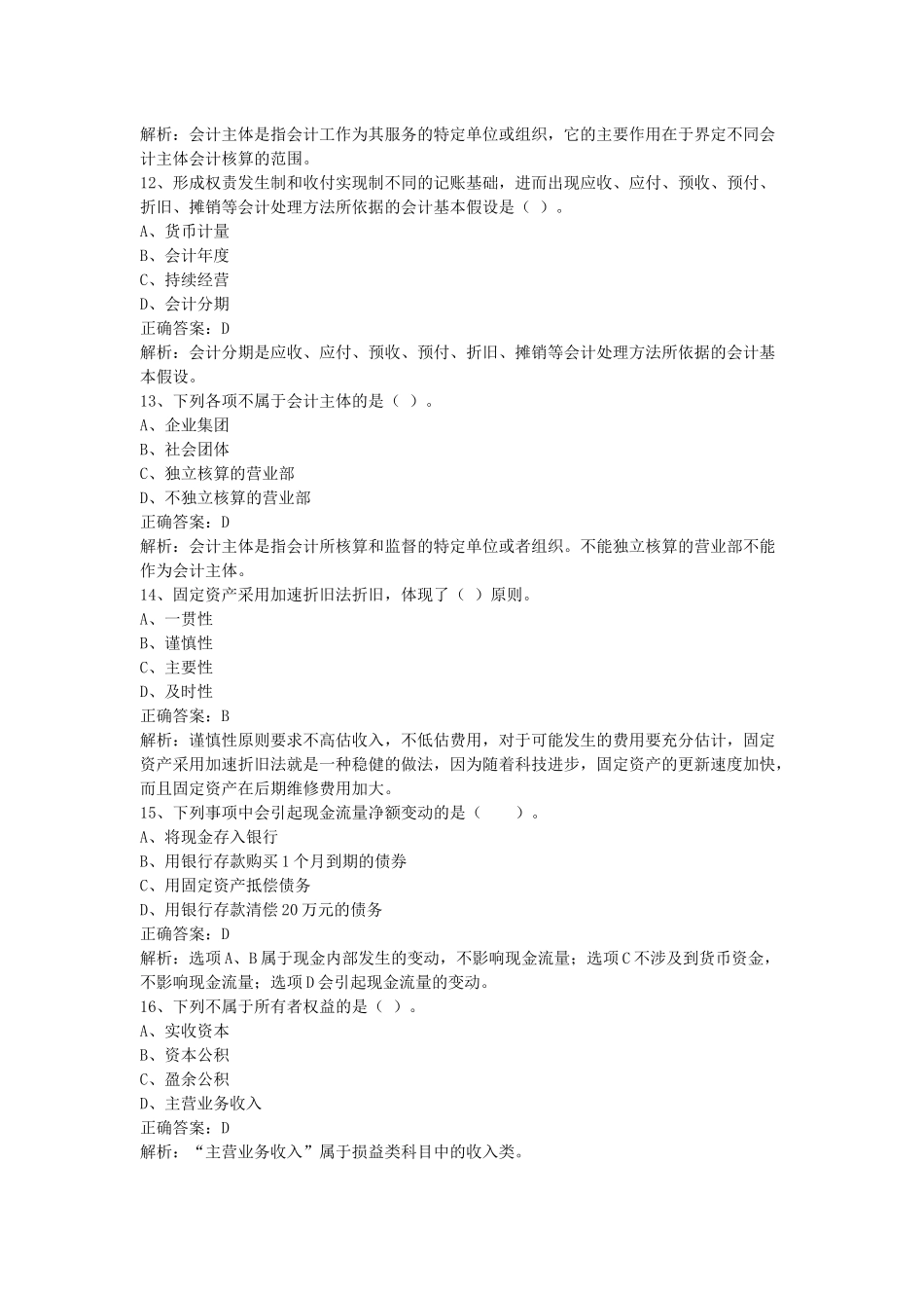 财务会计与财务管理知识分析重点( 38页)_第3页