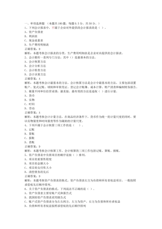 财务会计与财务管理知识分析重点( 38页)