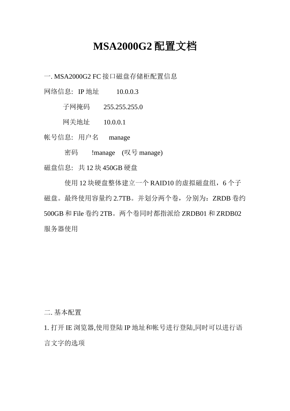 MSA2000G2配置文档_第1页
