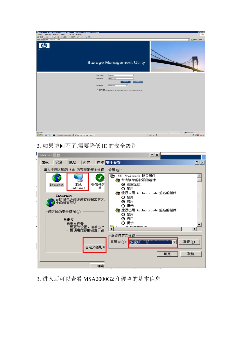 MSA2000G2配置文档_第2页