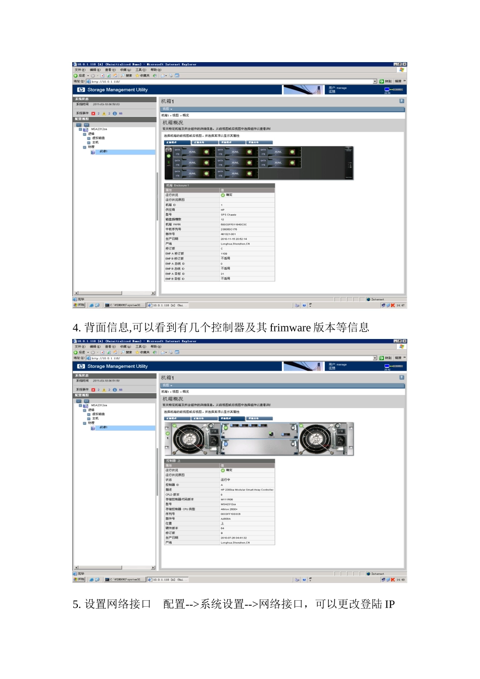 MSA2000G2配置文档_第3页
