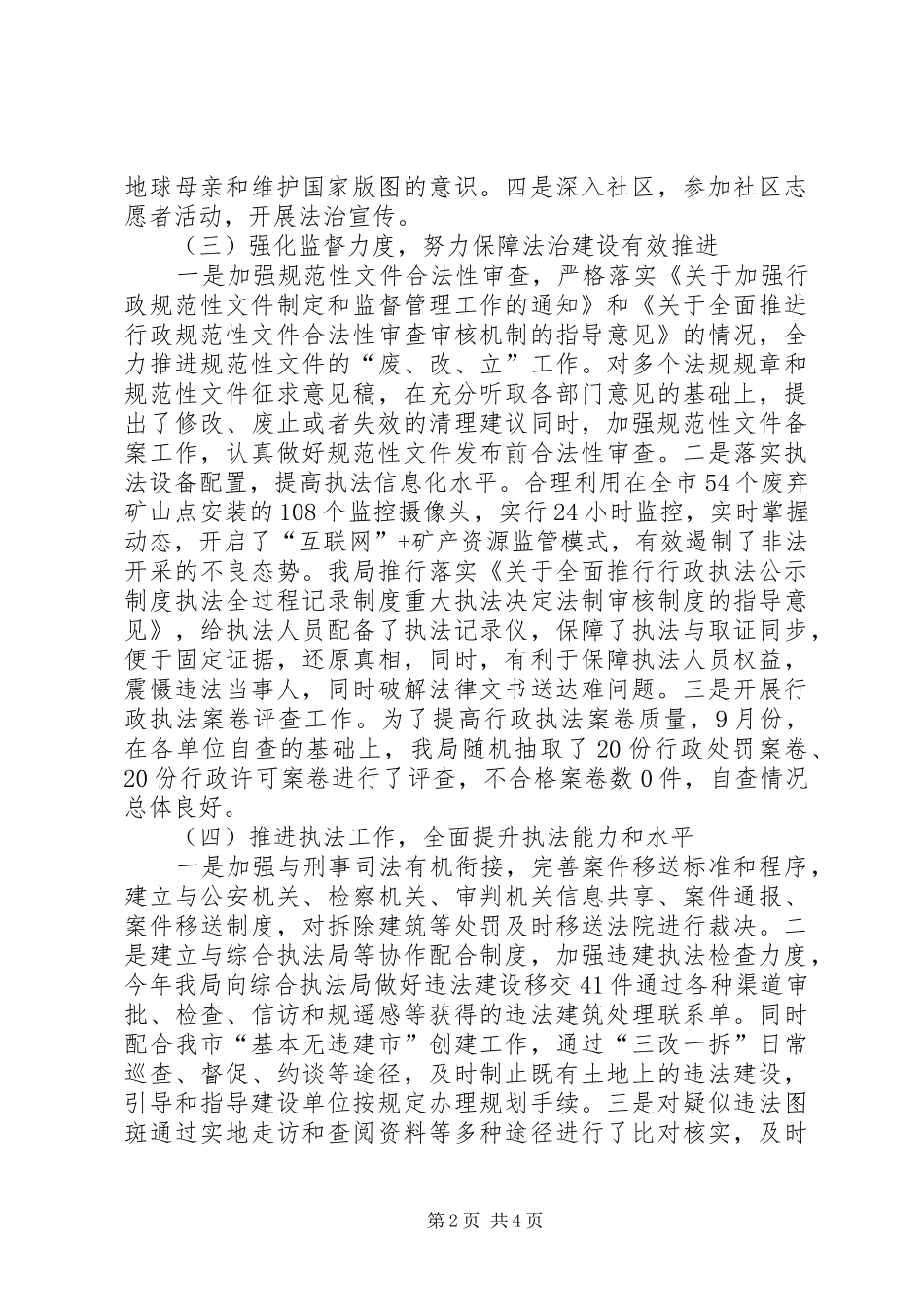 市自然资源局法治政府建设工作总结_第2页