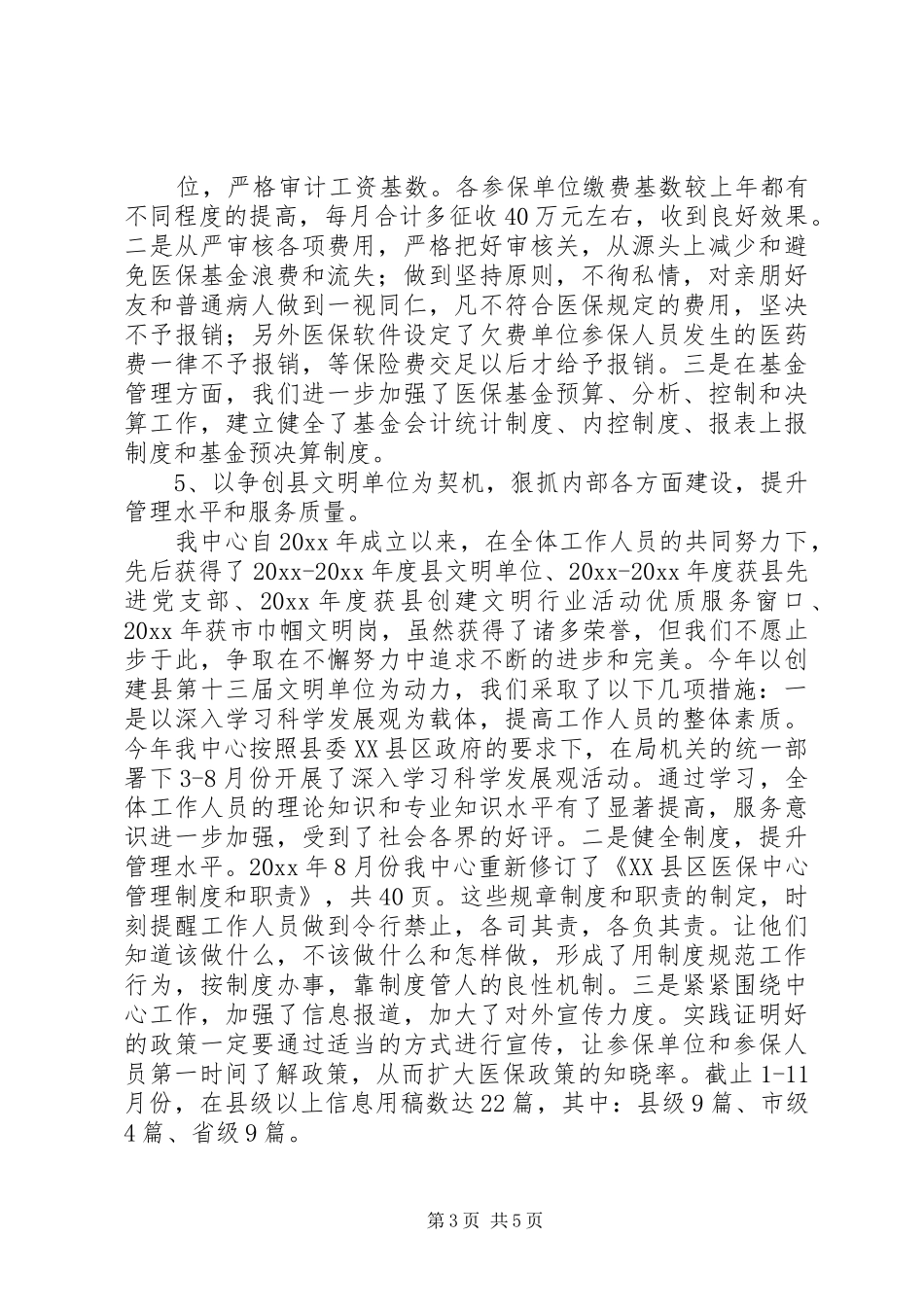 县医疗保险处工作总结_第3页