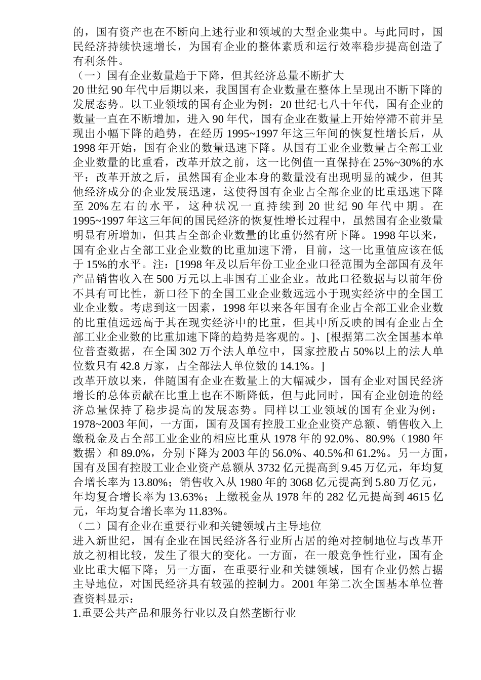 国有企业的经济体制改革_第2页