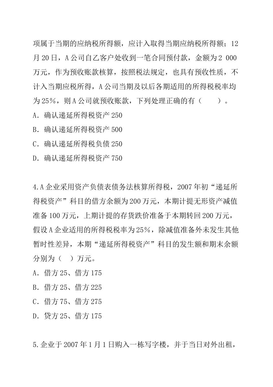 第15章所得税（ 12页）_第2页