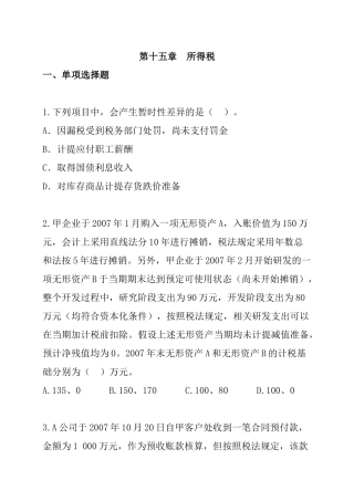 第15章所得税（ 12页）